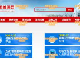 中国兽医网动物卫生监督执法人员考试http://www.cadc.net.cn:8089/exam/login.jsp
