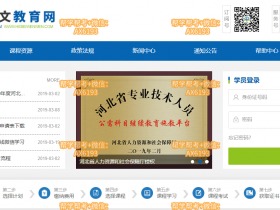 河北文文教育网挂机软件
