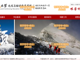 中国地质大学远程与继续教育学院登录入口http://yjxy.cug.edu.cn/
