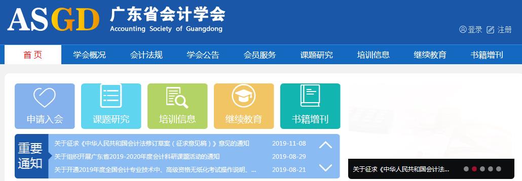 2020年广东省会计继续教育挂机软件