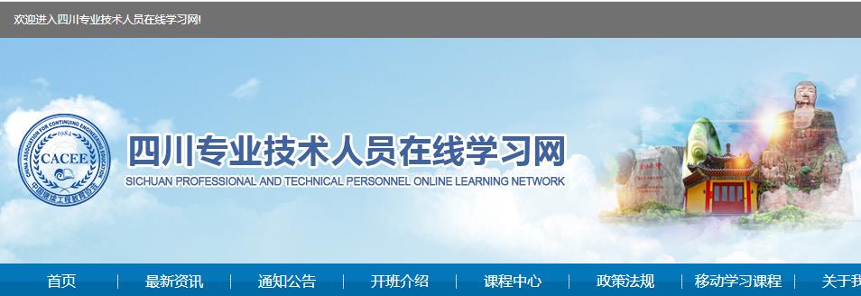2019-2020 年度四川专业技术人员继续教育公需科目学习代学_挂机软件
