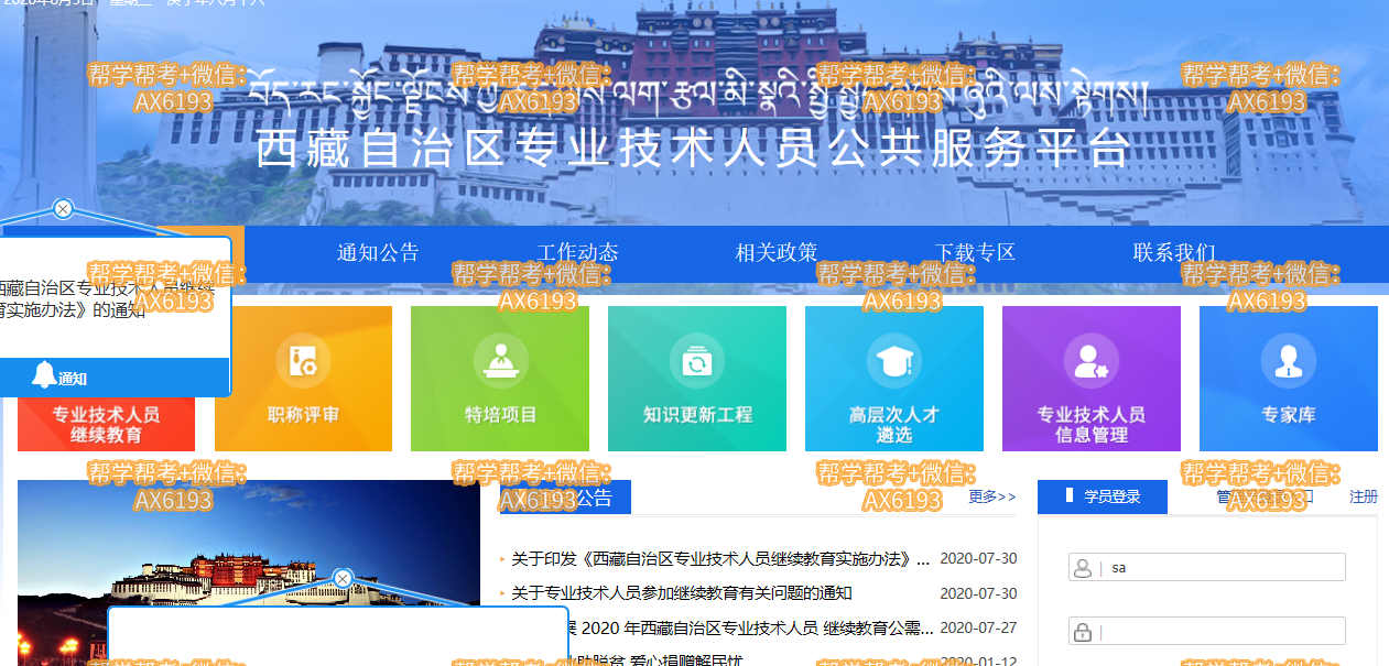 西藏自治区专业技术人员公共服务平台网站入口网址