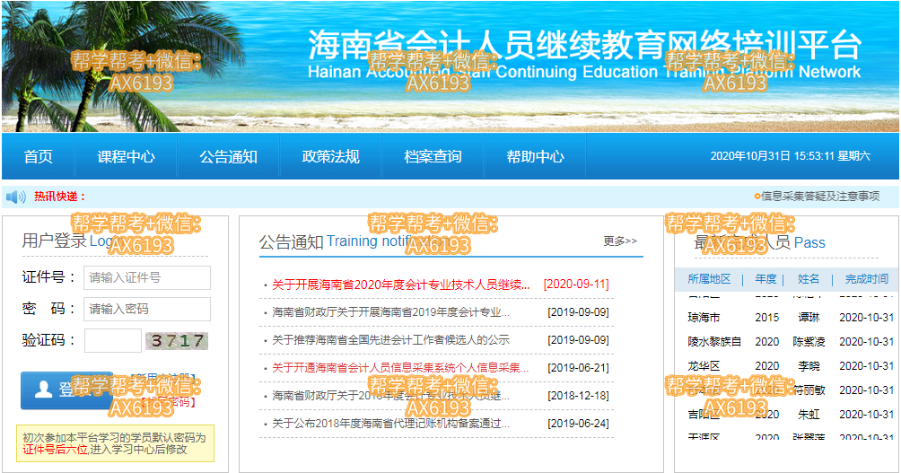 海南省会计人员继续教育网络培训平台代学