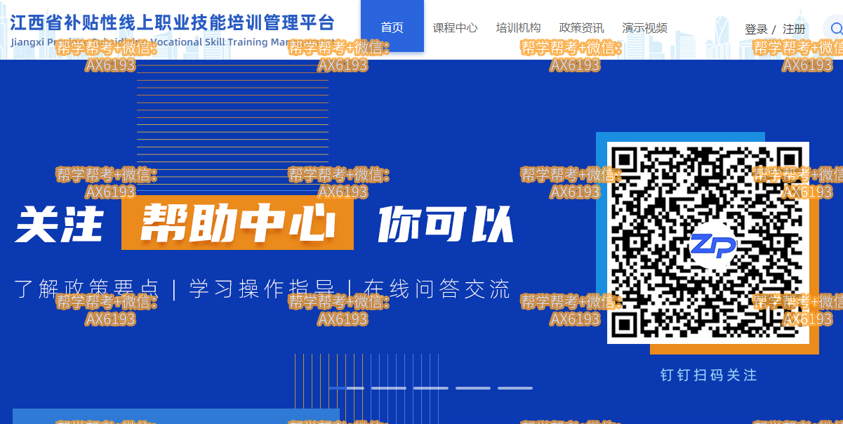 江西省补贴性线上职业技能培训管理平台挂机软件