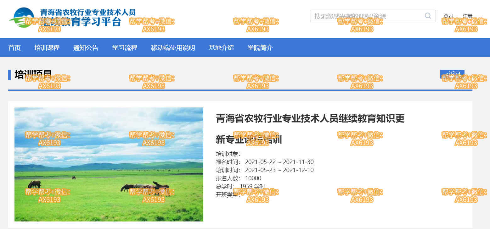 代学青海省农牧行业专业技术人员继续教育挂机刷课